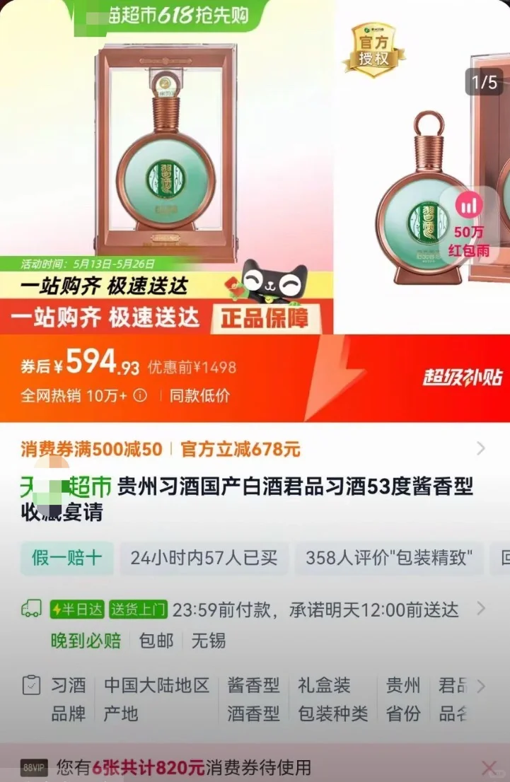 不到300的习酒1988出现了