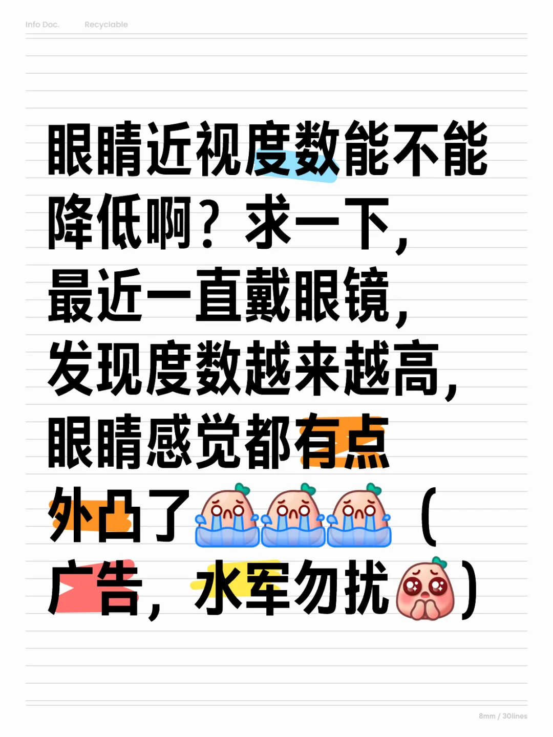 眼睛近视度数能否降低？