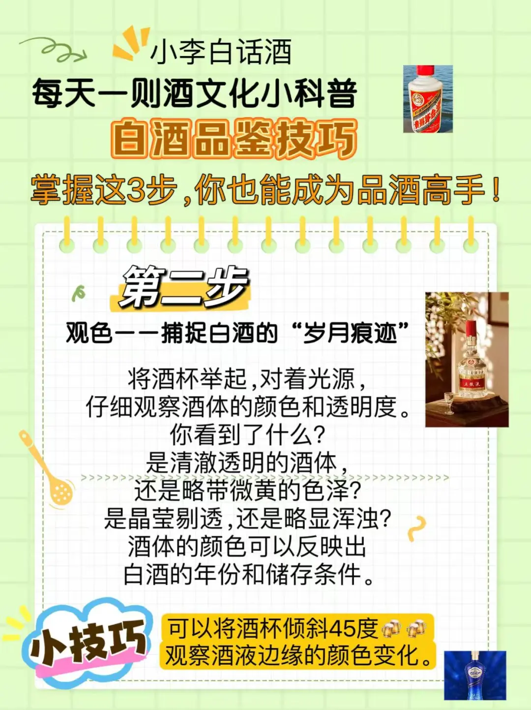 掌握这3步，你也能成为品酒高手！