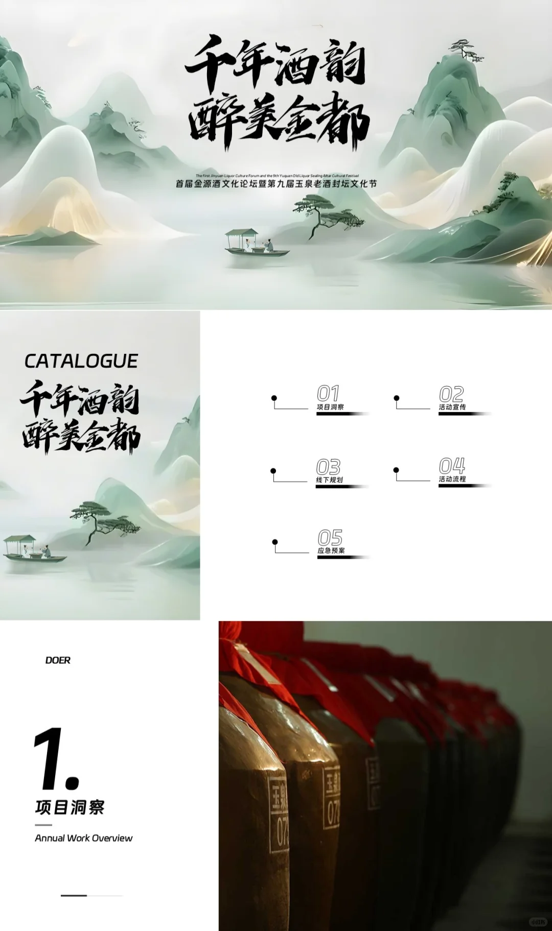 白酒品牌文化论坛暨酒王争霸赛活动策划方案