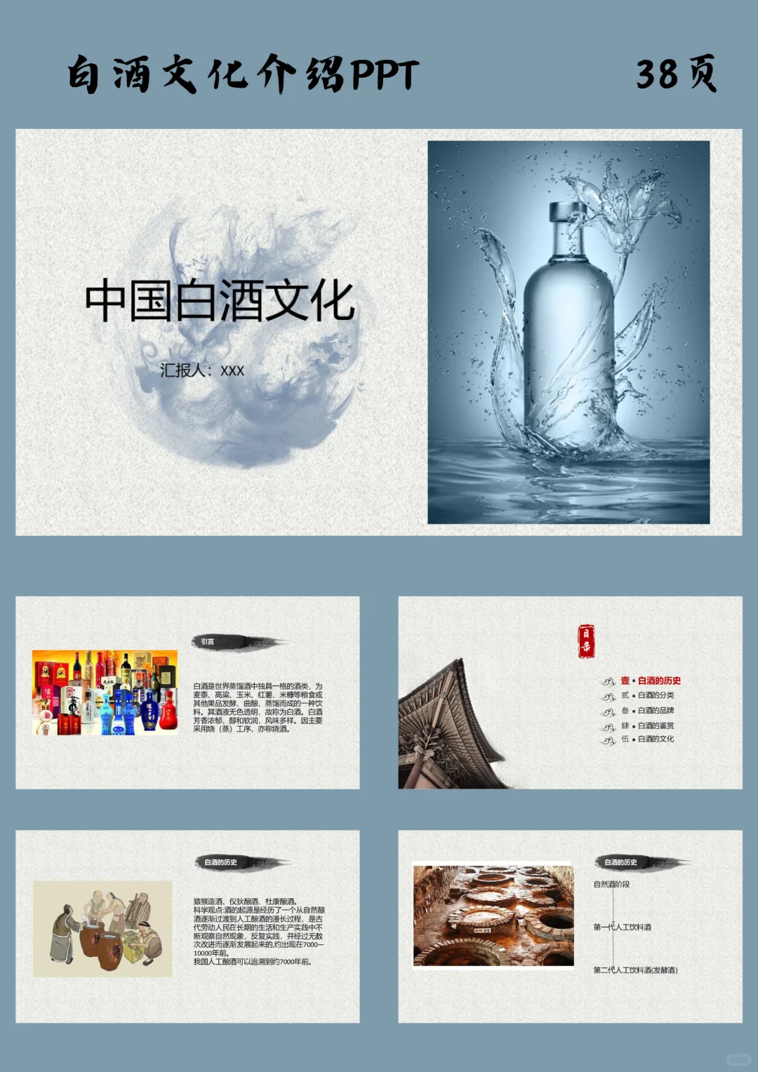 白酒文化介绍PPT模版