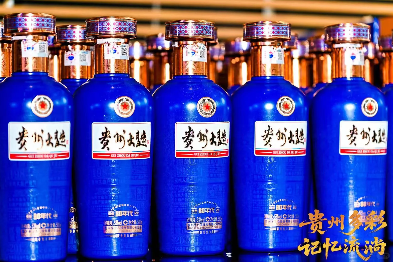 贵州大曲80年代3.0