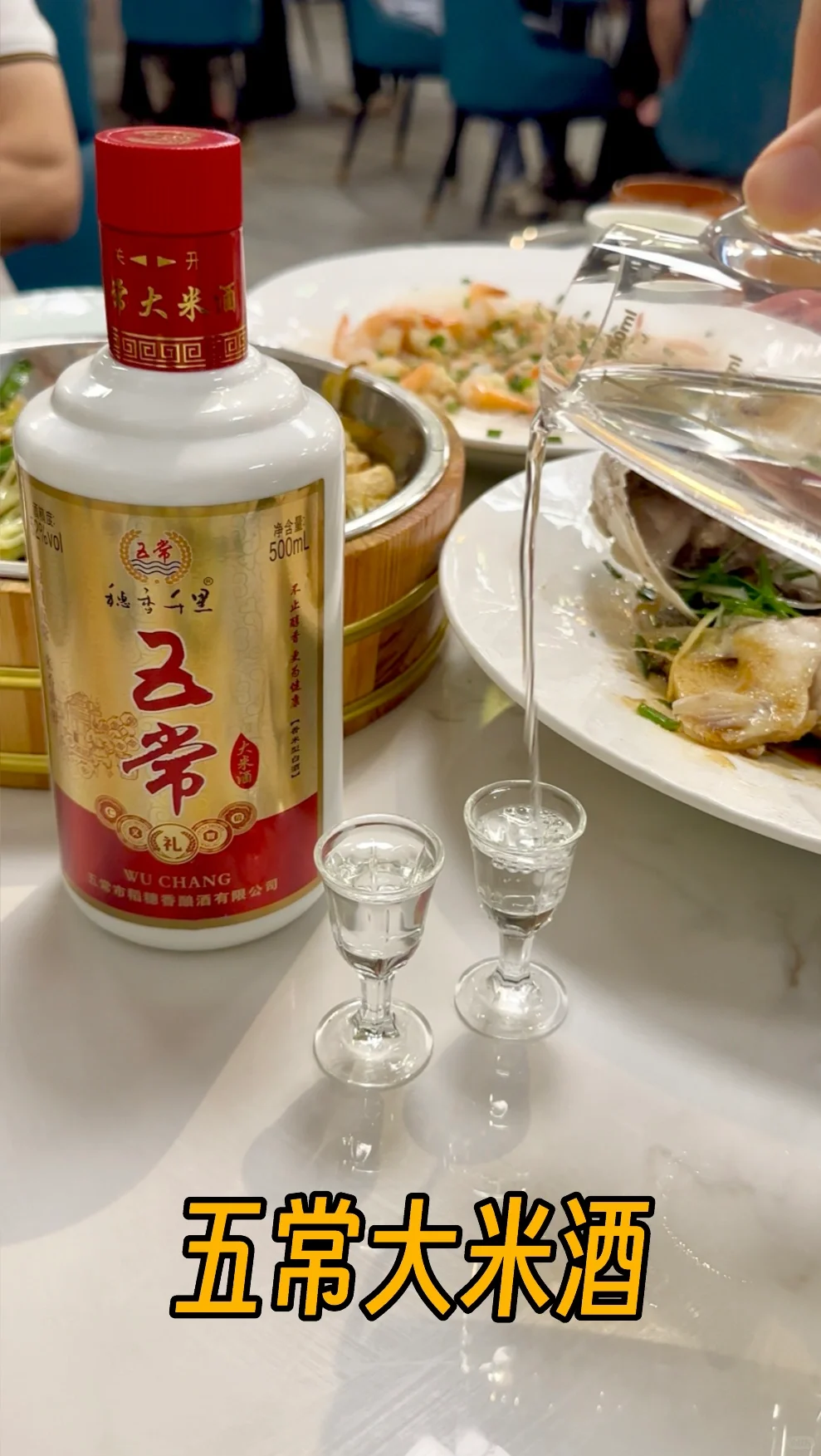 五常大米酒52° | 每一滴都是粮心的奢华