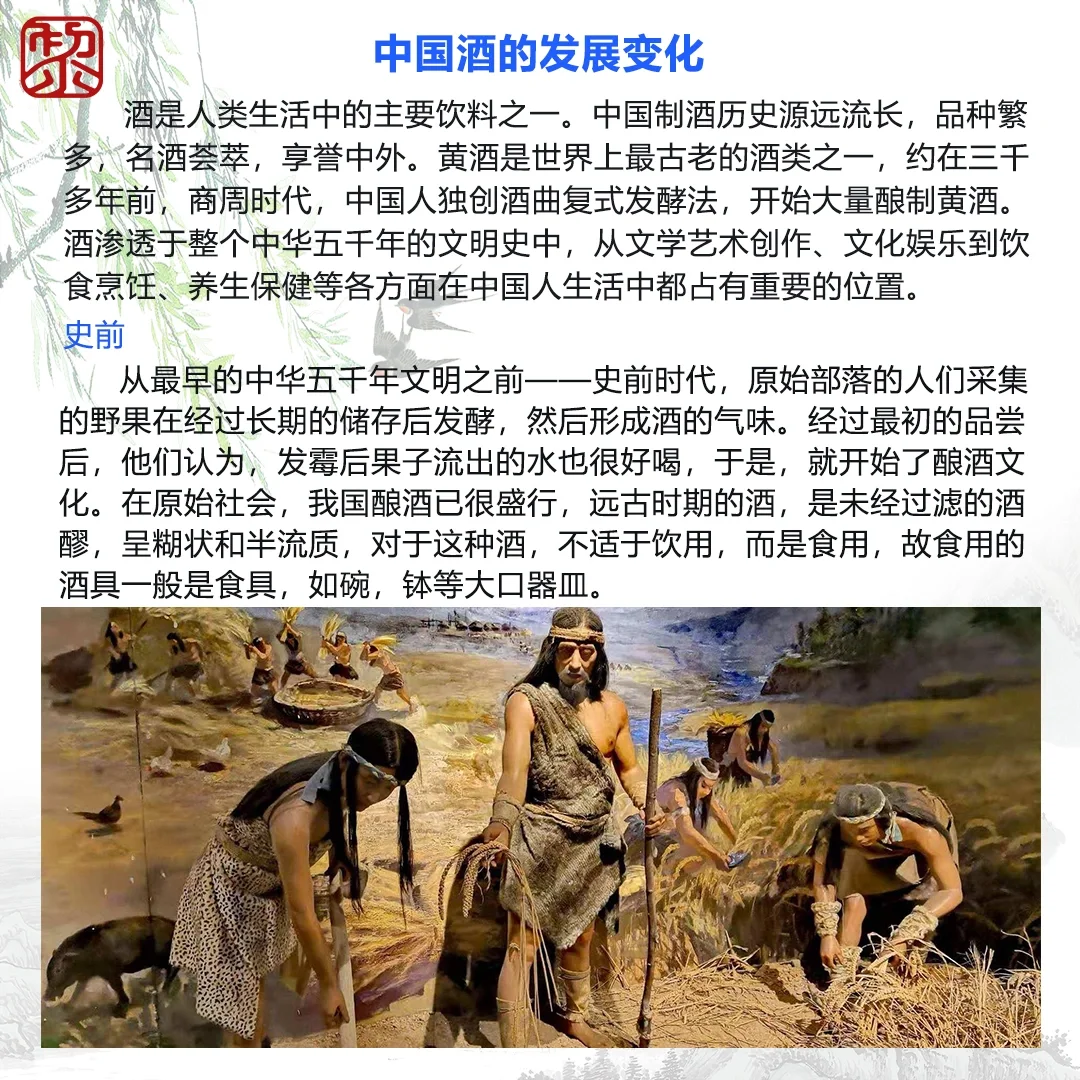 中国白酒的发展变化