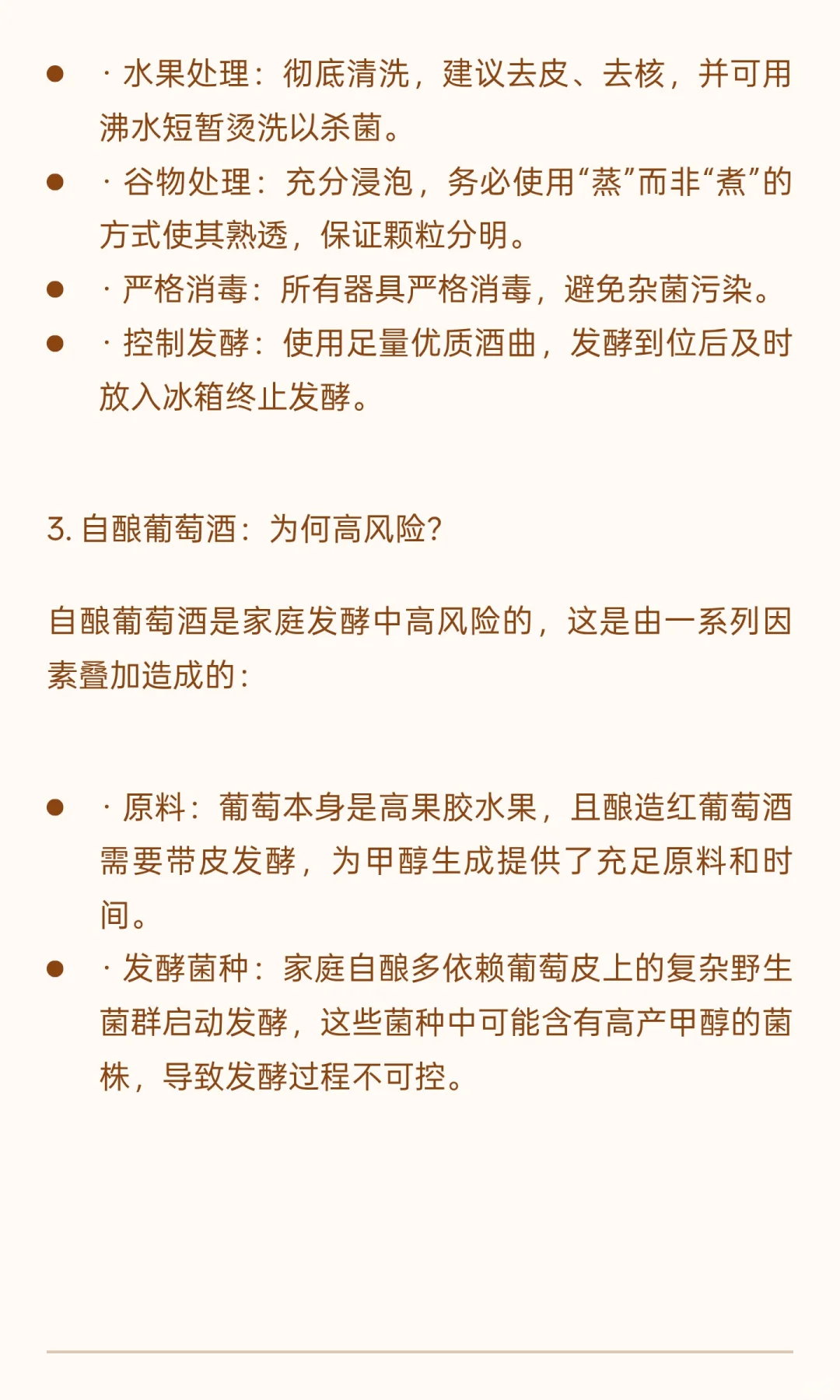 自制酒酿、水果酒酿与葡萄酒中的甲醇与甲醛