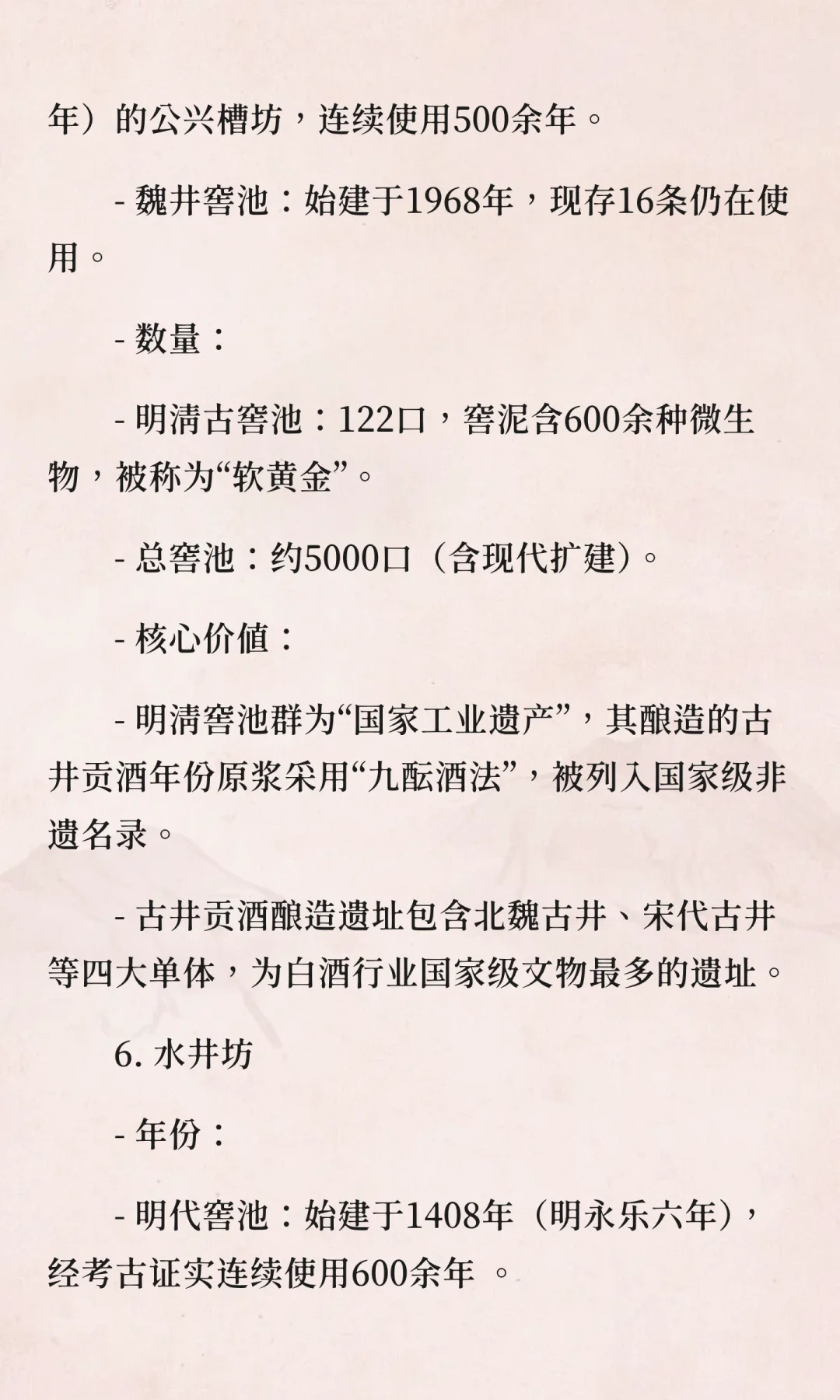 各大知名白酒品牌古窖池的年份数量及核心价