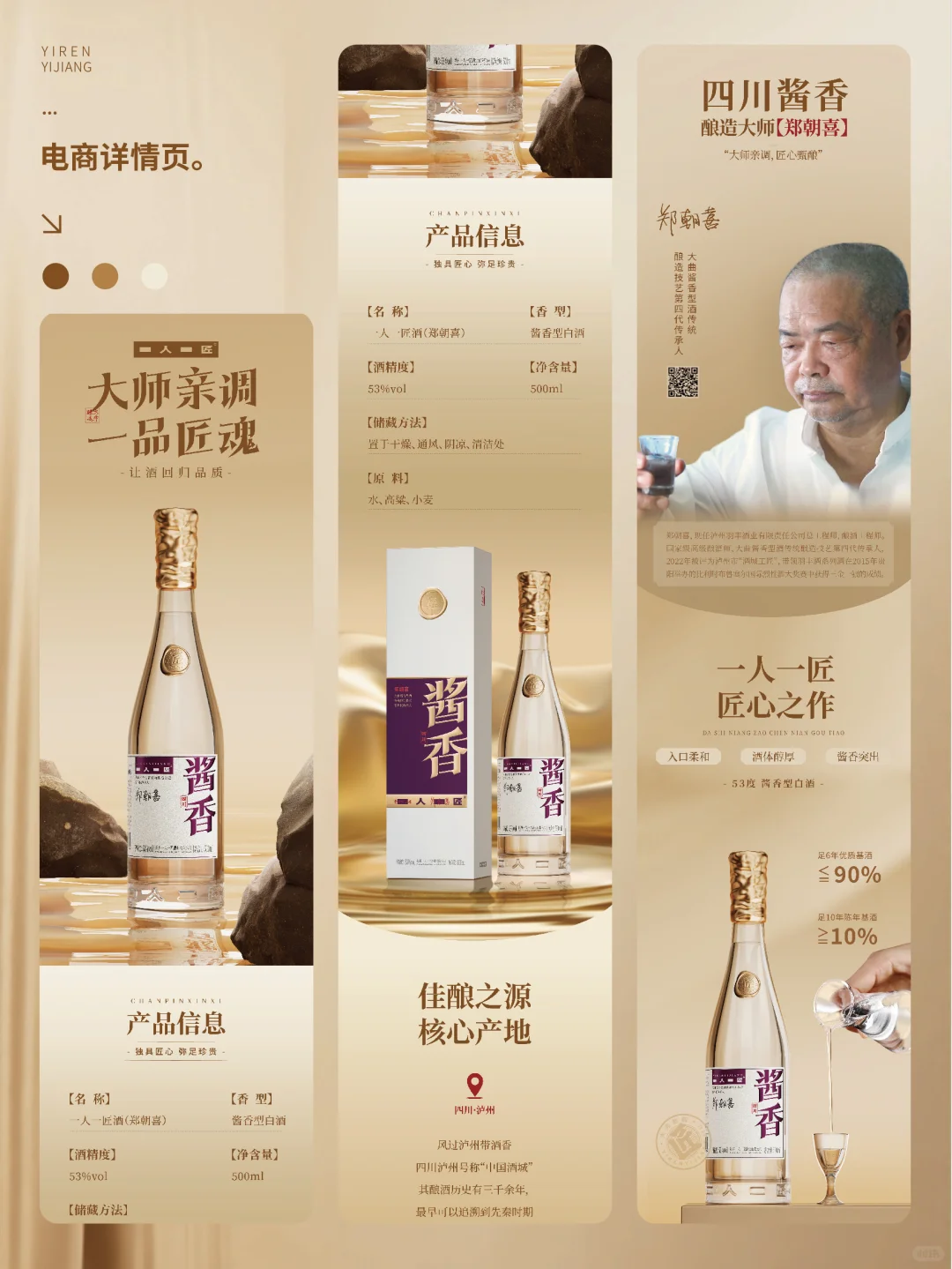 ✅白酒包装+详情页同步进行！