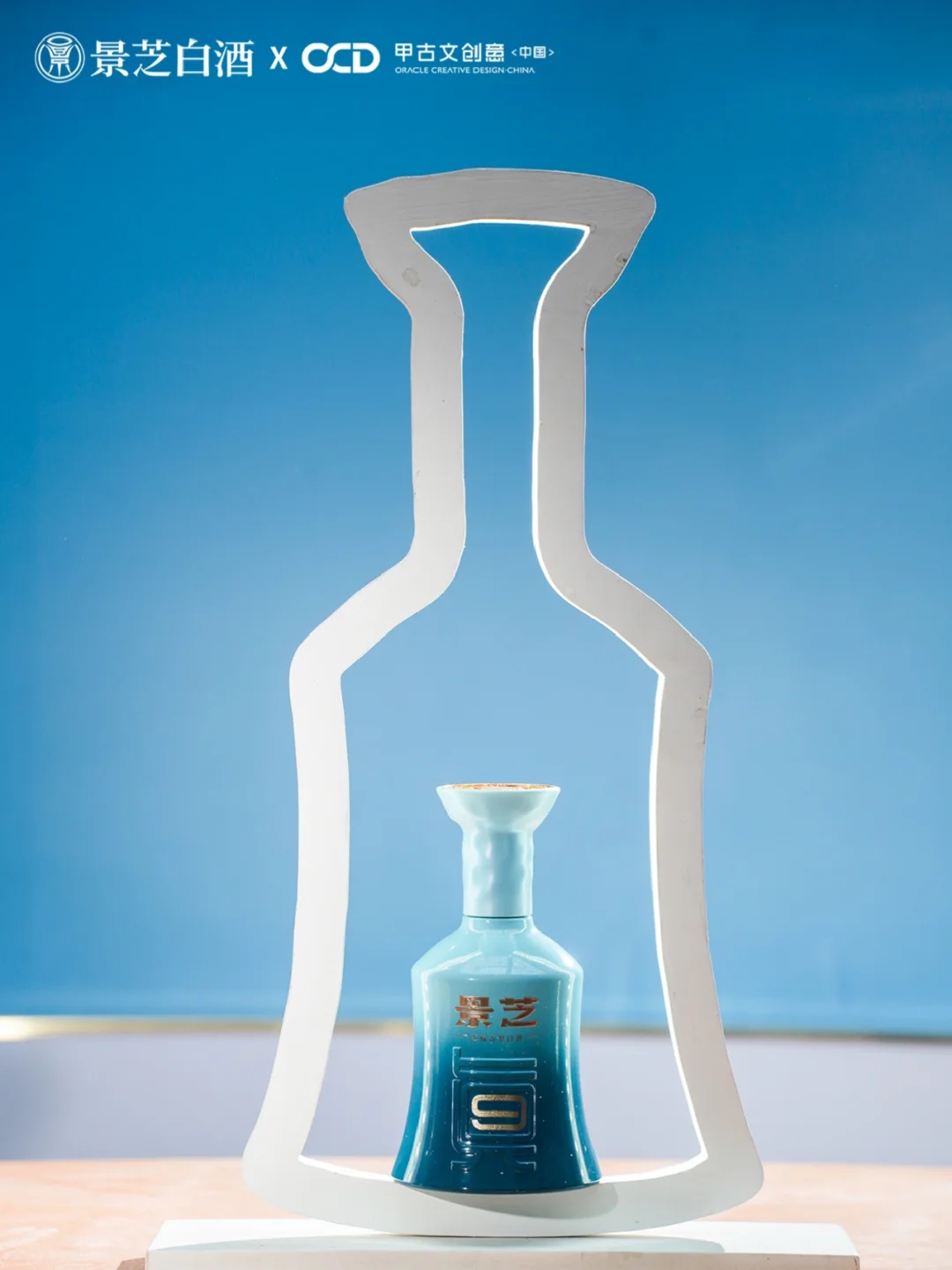 景芝年份酒|开创美学新纪元?