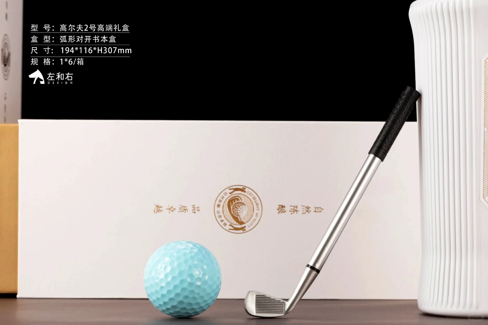 高尔夫2号（白酒设计）