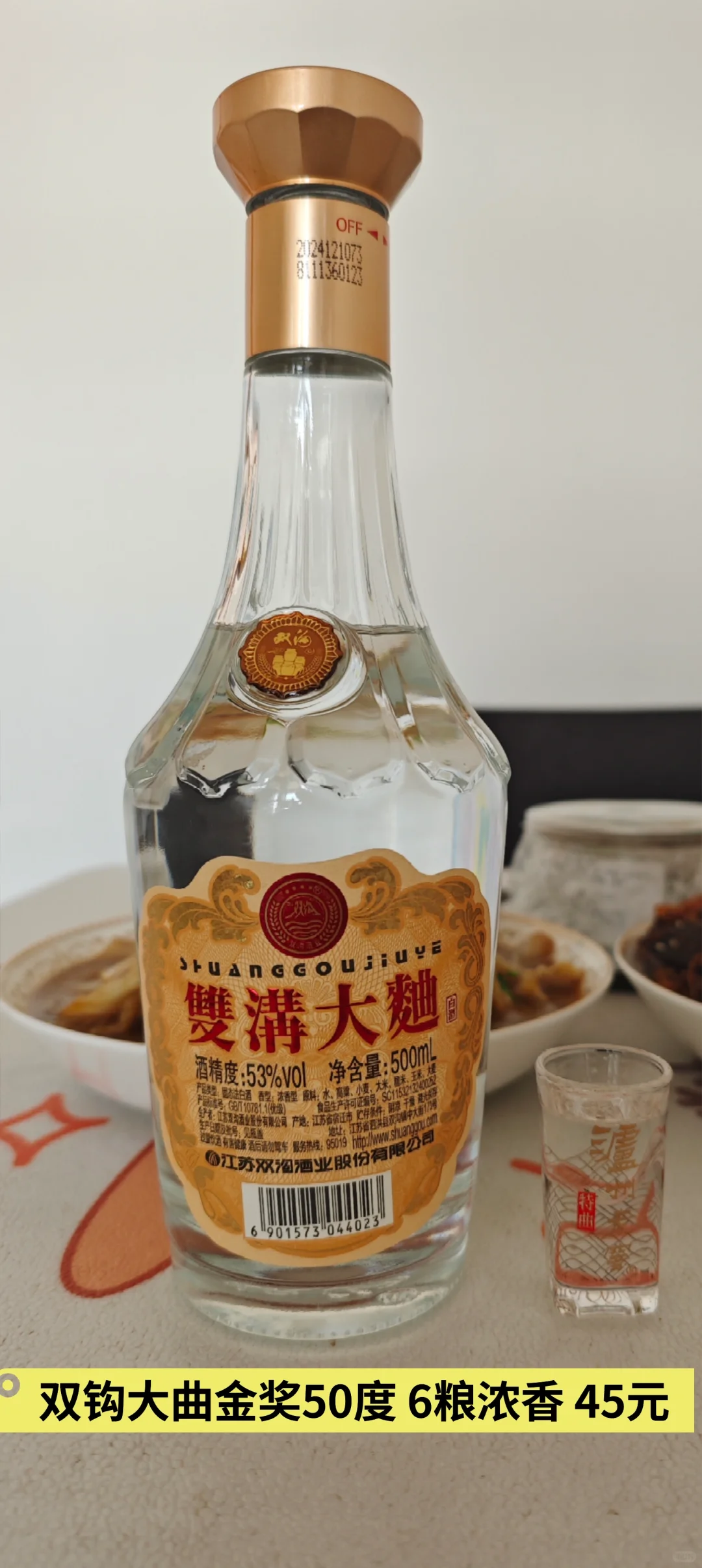 双沟大曲金奖、洋河老天蓝和我的杜鹃花