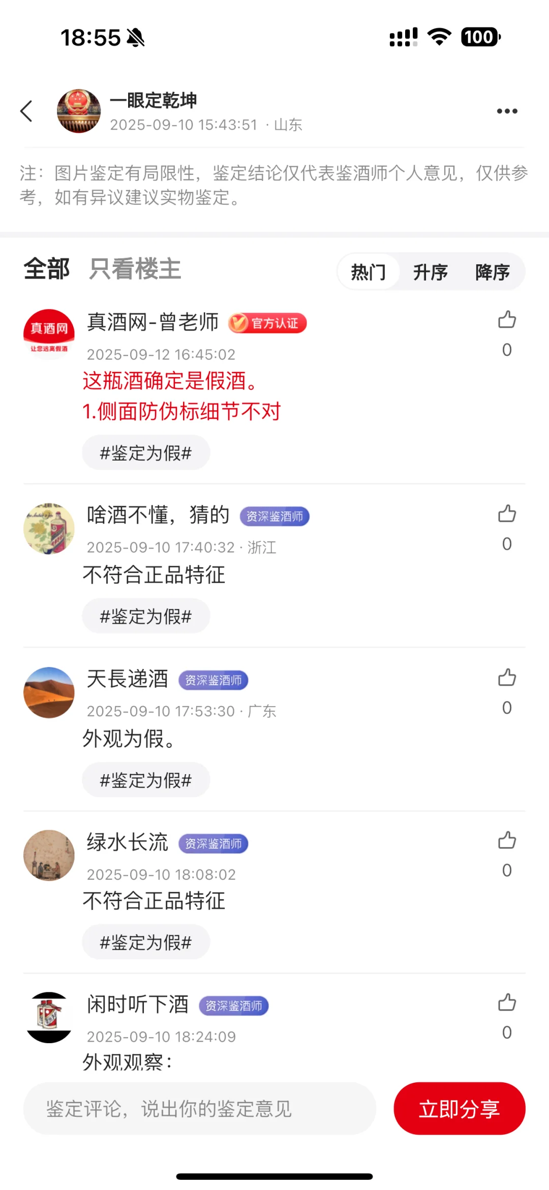 ?东卖假酒大家注意‼️