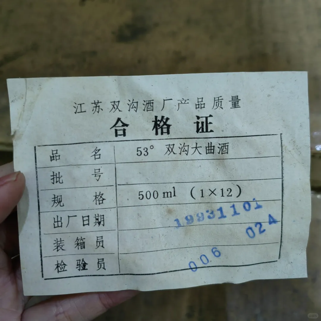 1993年双沟大曲瓷瓶53度500ml，浓香型白酒