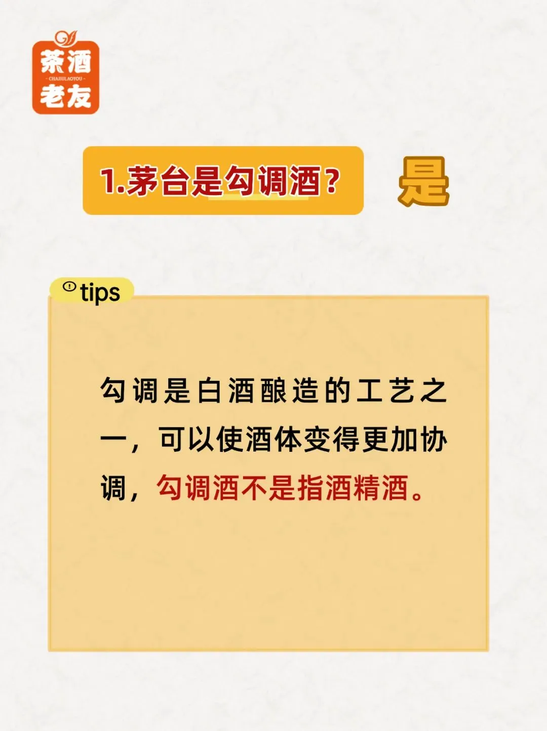 ?白酒知识【判断题】！你能拿几分？