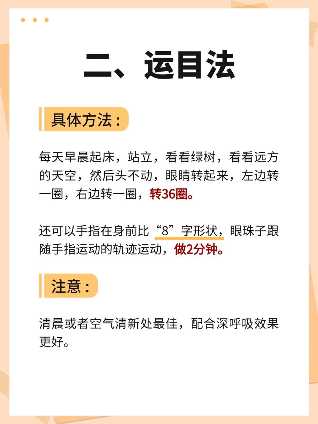 中医：用眼过度，恢复80%，只有6种方法！