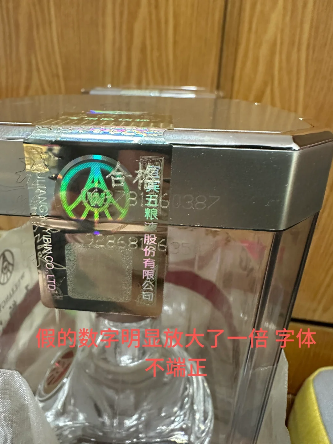 万万没想到淘宝百亿补贴频道买到假五粮液！