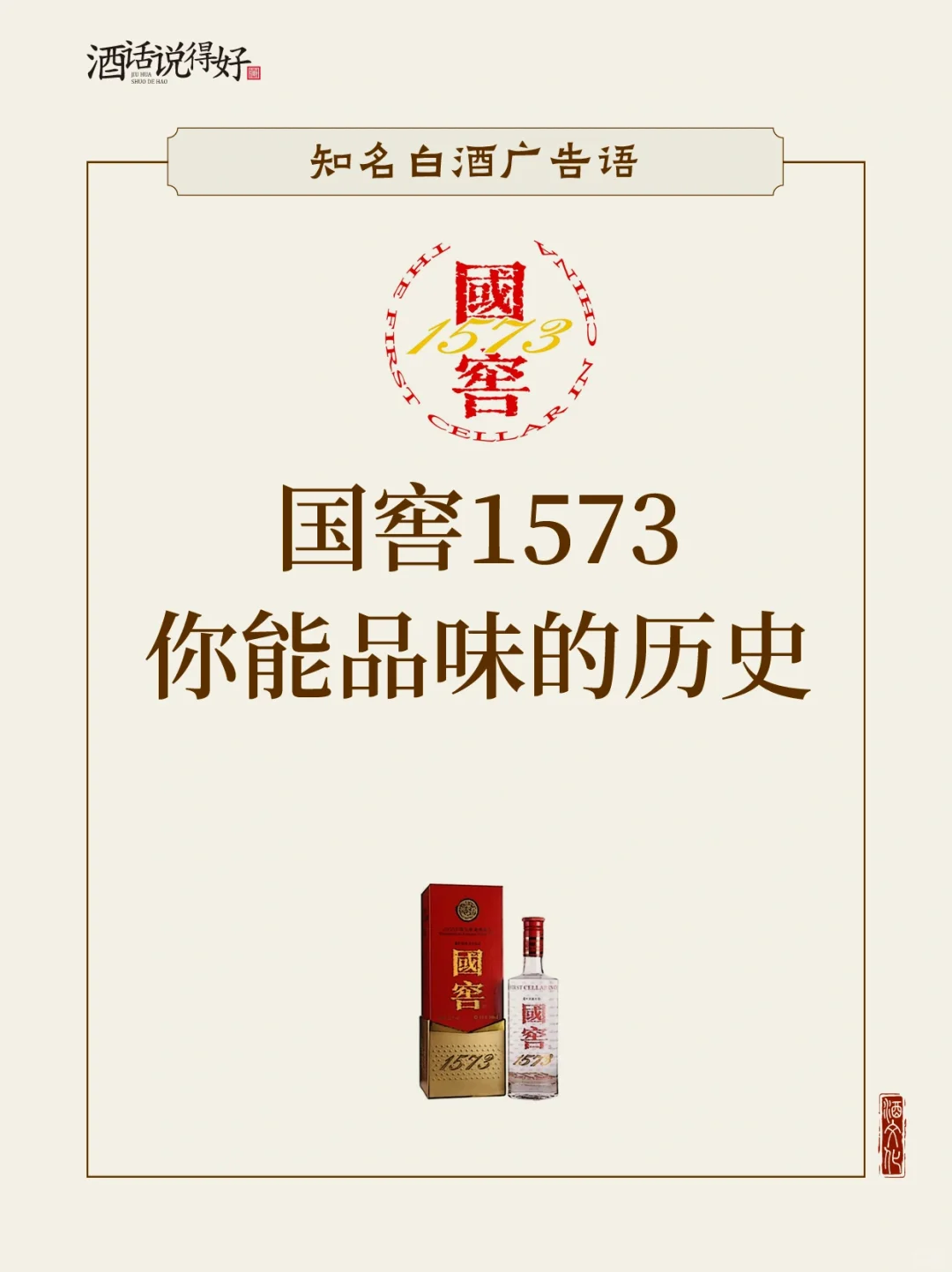 这些白酒品牌广告词你都知道吗