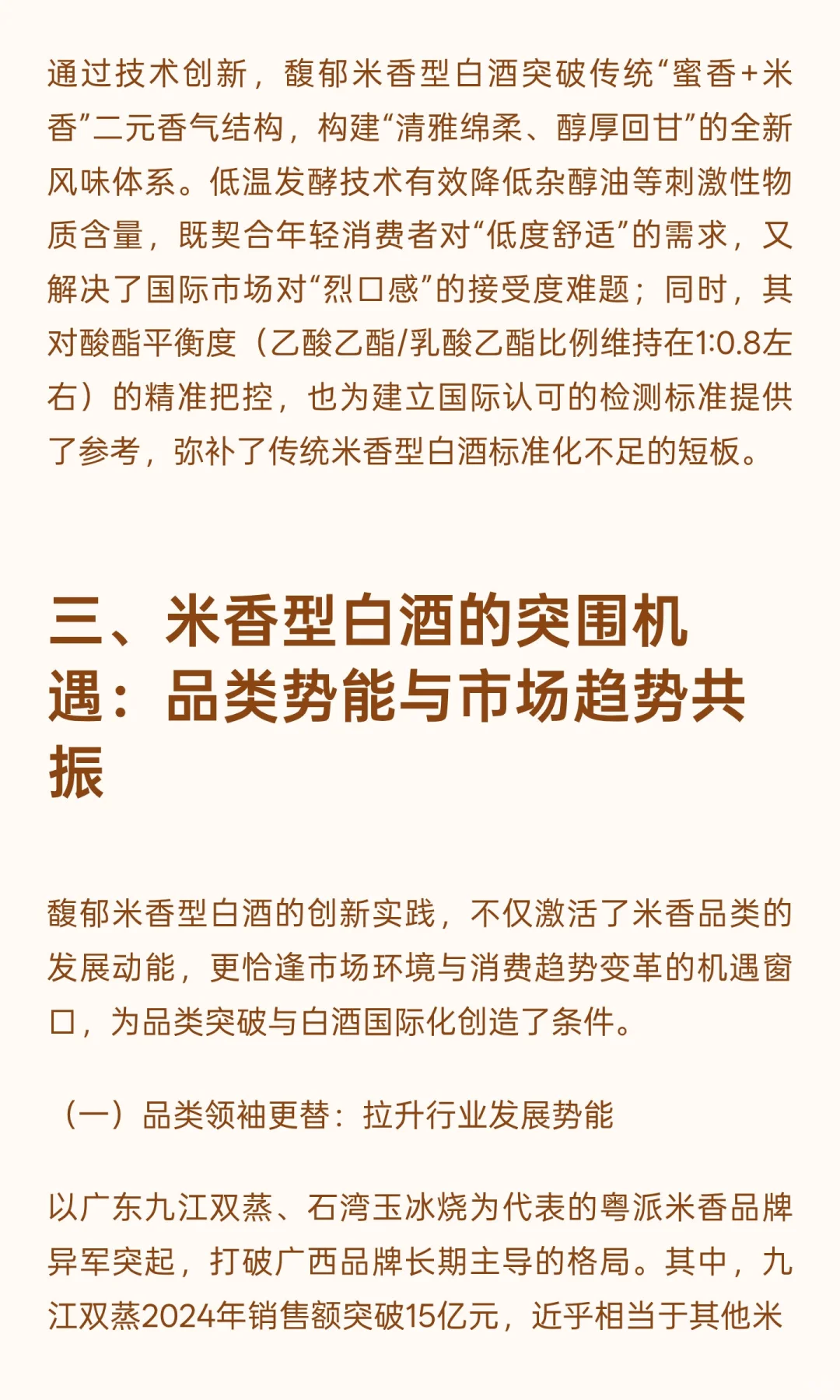 馥郁米香型白酒：破局传统香型格局，探索中