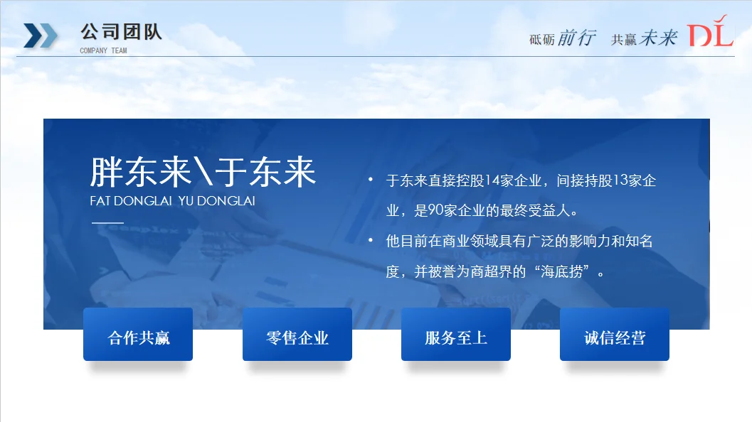 胖东来商贸集团有限公司分四个部分介绍~