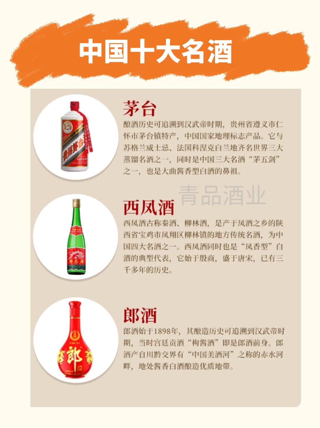 中国十大名酒，你喝过几款？