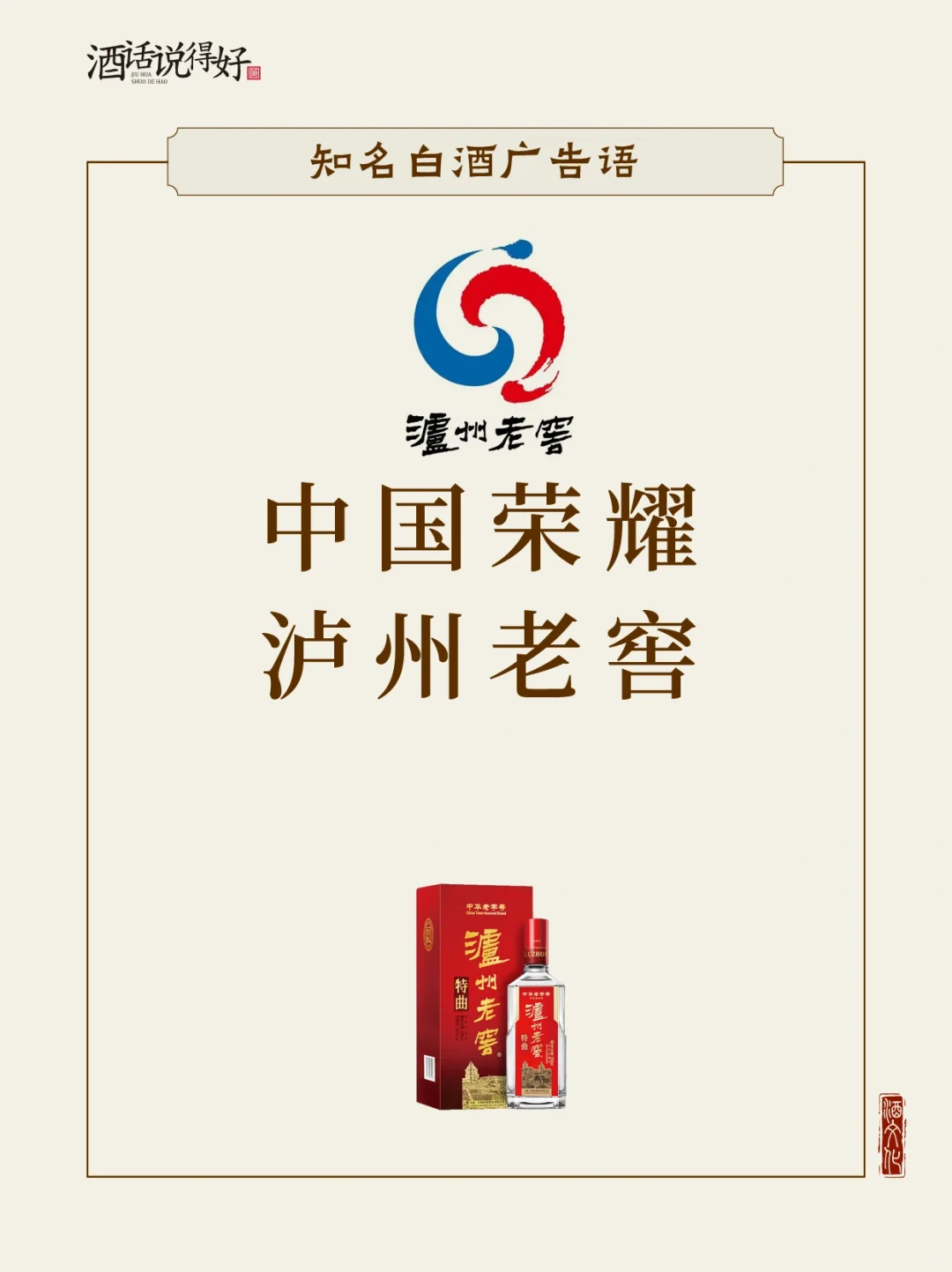 这些白酒品牌广告词你都知道吗