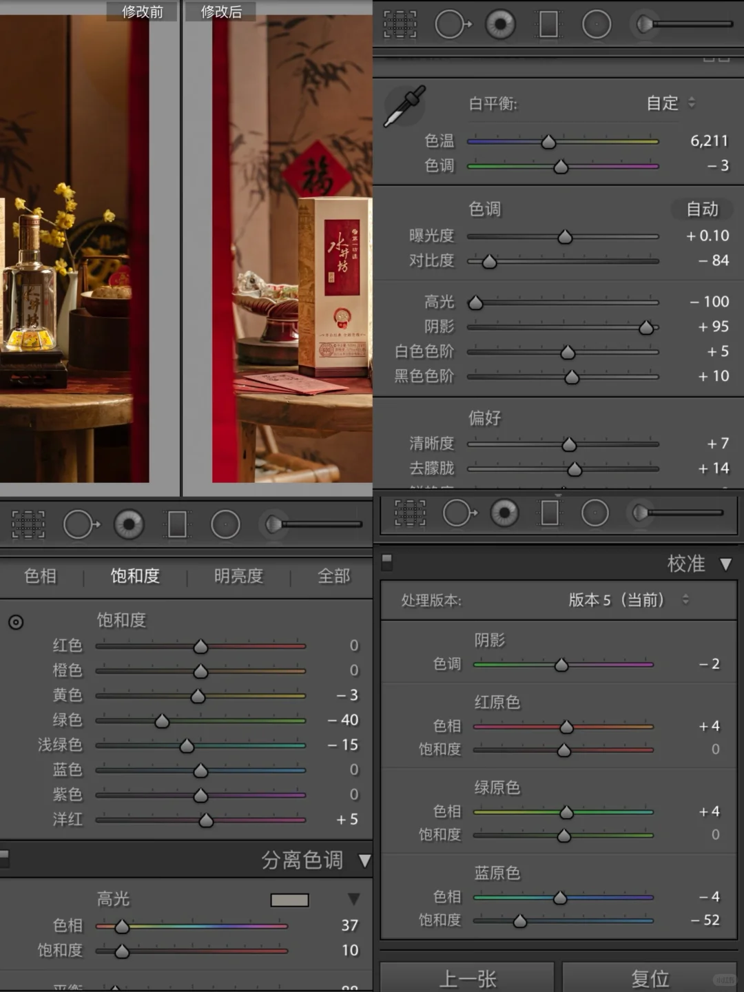 如何在新中式龙年场景里拍摄白酒？（附后期）