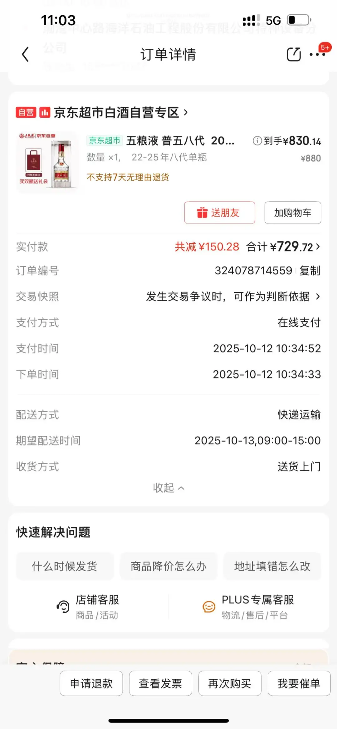 川酒券五粮液730