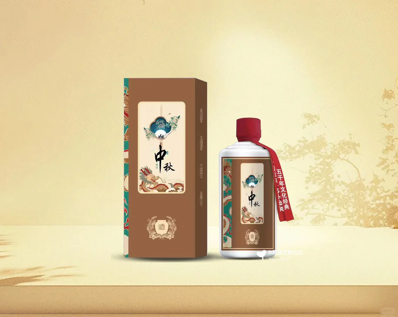 中秋佳节｜私人定制，让心意酒香四溢