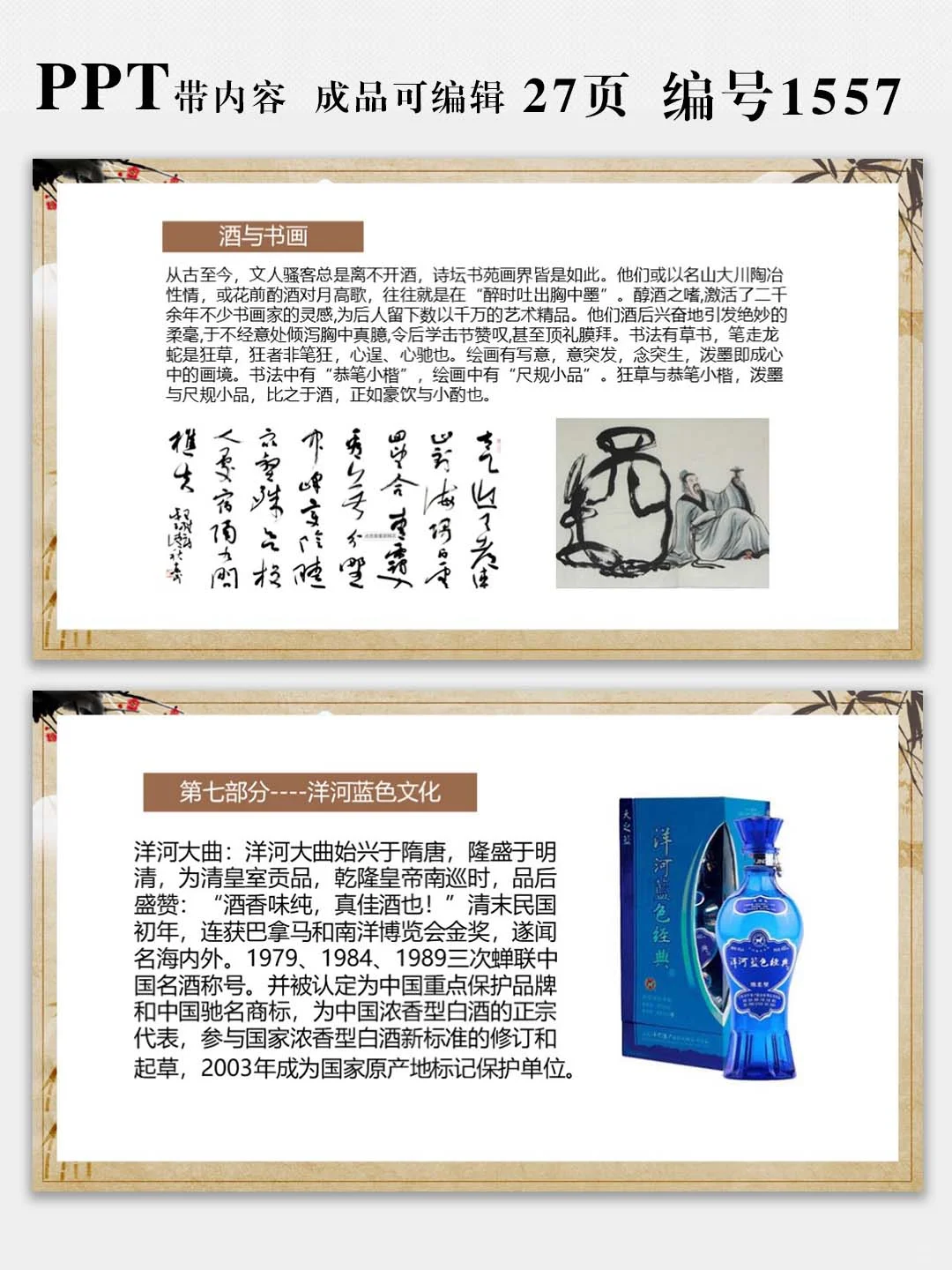 非遗传承中国酒文化课件宣传展示PPT模板