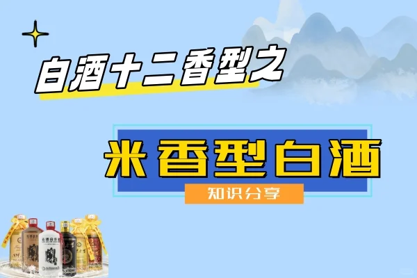 白酒十二香型之 米香型白酒