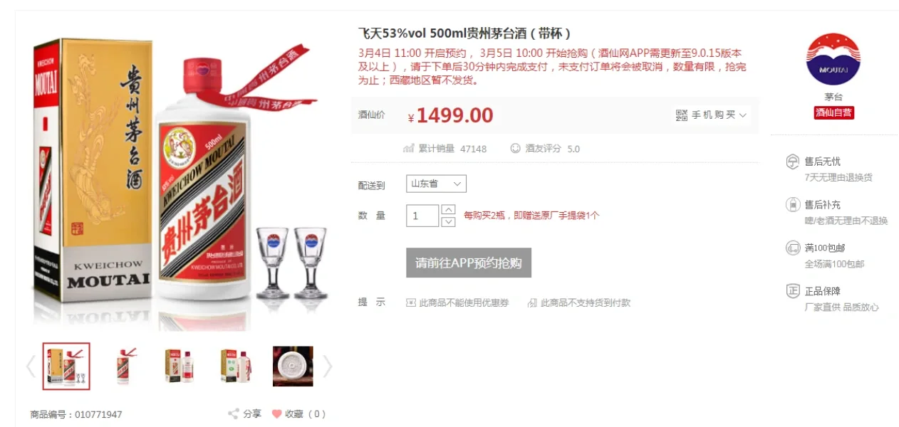 购买保真飞天茅台的四种方式