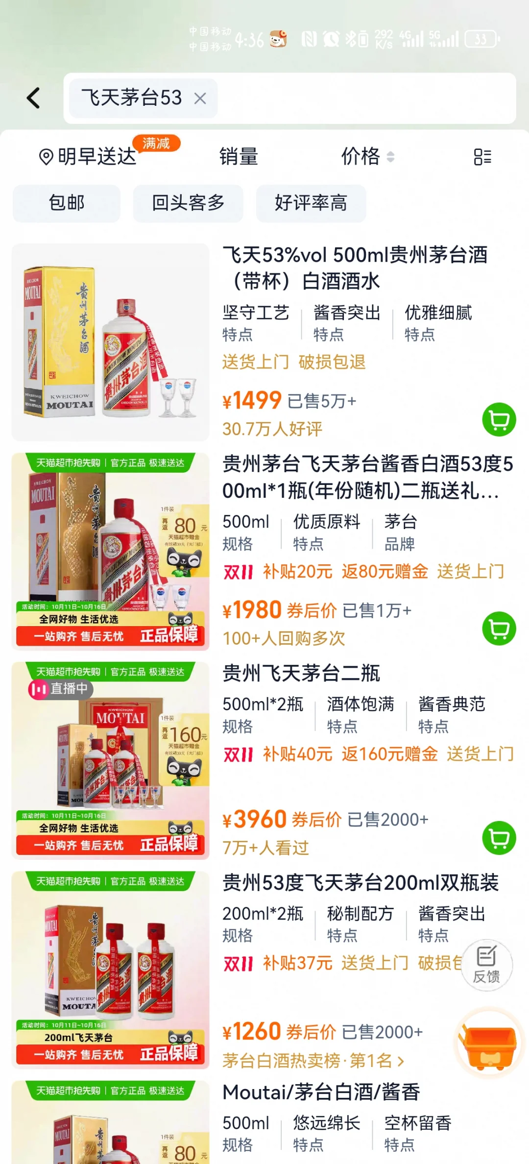 天猫买茅台真不真