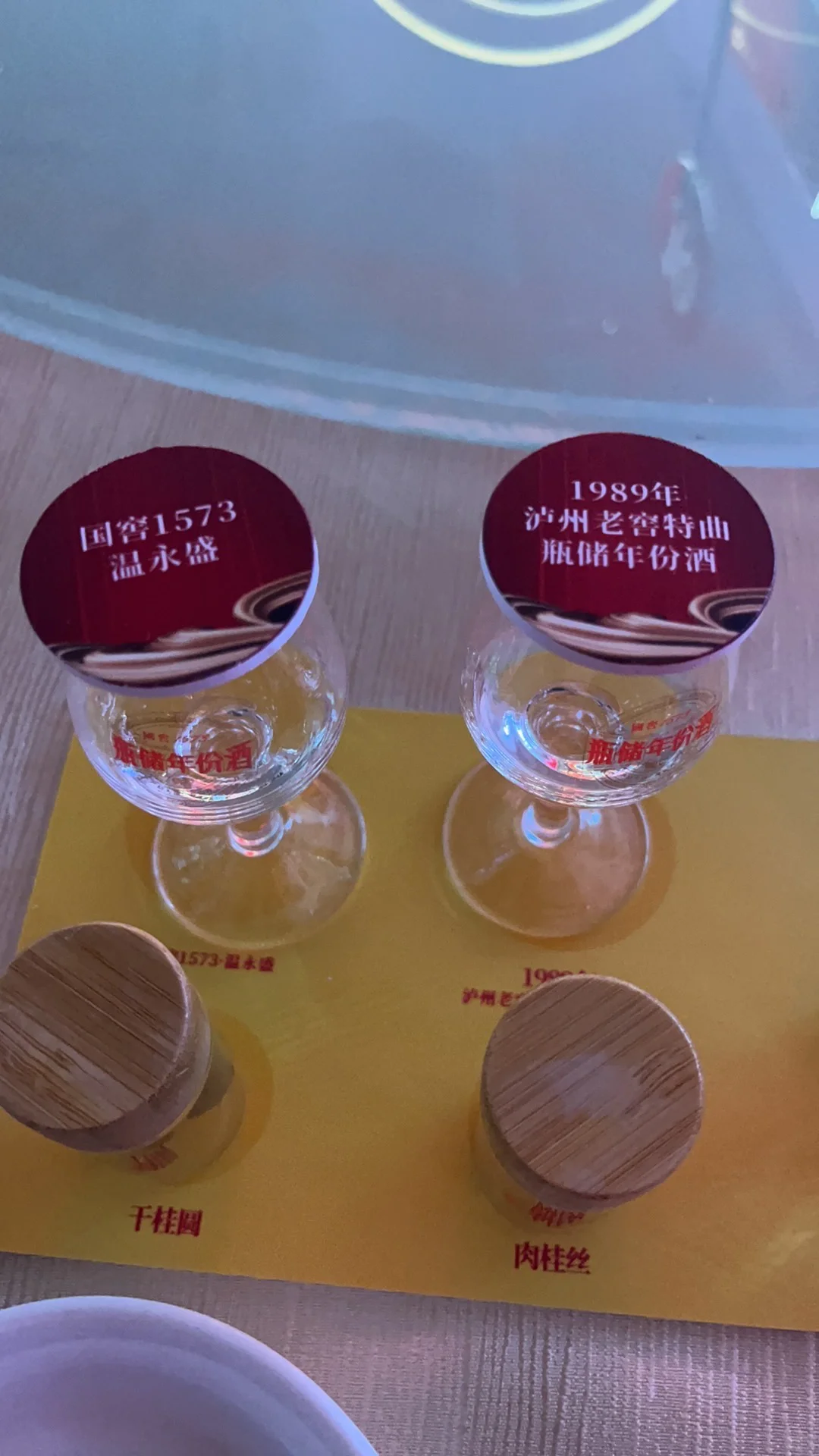 泸州老窖瓶储年份酒