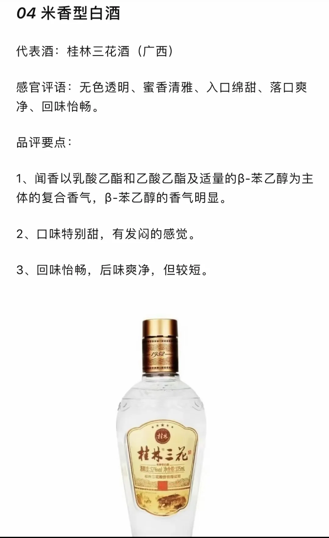 175：米香型酒品评要点。#米香型白酒 #米香
