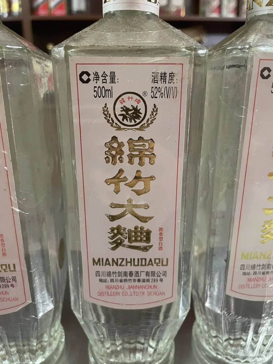 2005年52度绵竹大曲