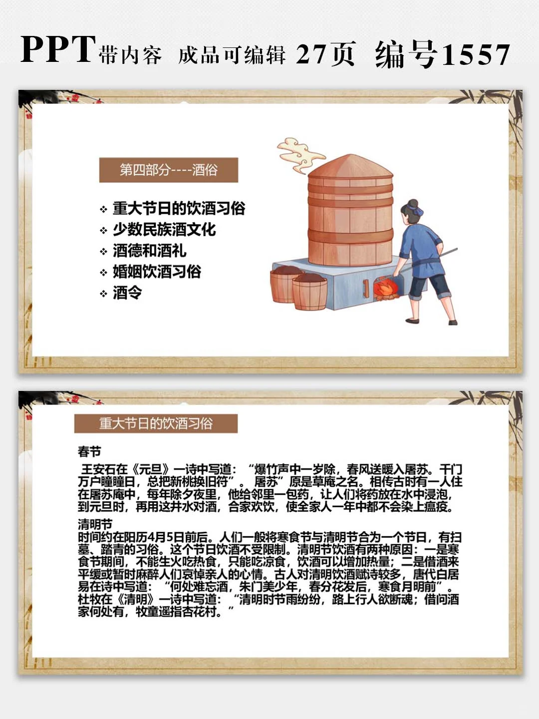 非遗传承中国酒文化课件宣传展示PPT模板