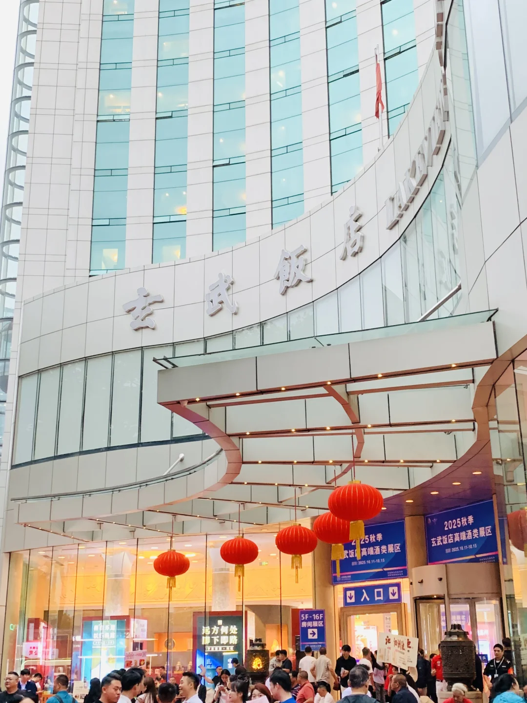 ?玄武饭店秋糖会!爱酒人的年度盛宴!