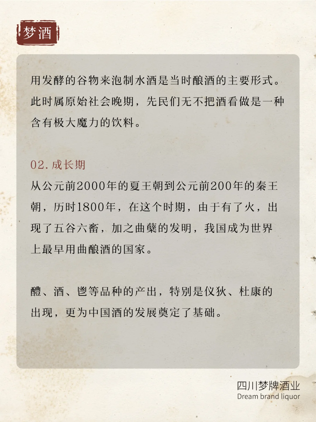 白酒的起源和发展