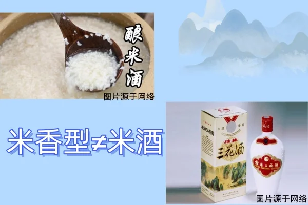 白酒十二香型之 米香型白酒