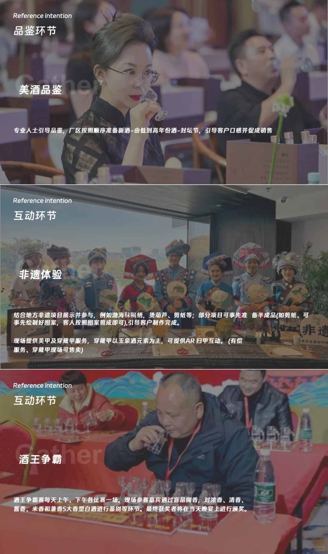 白酒品牌文化论坛暨酒王争霸赛活动策划方案