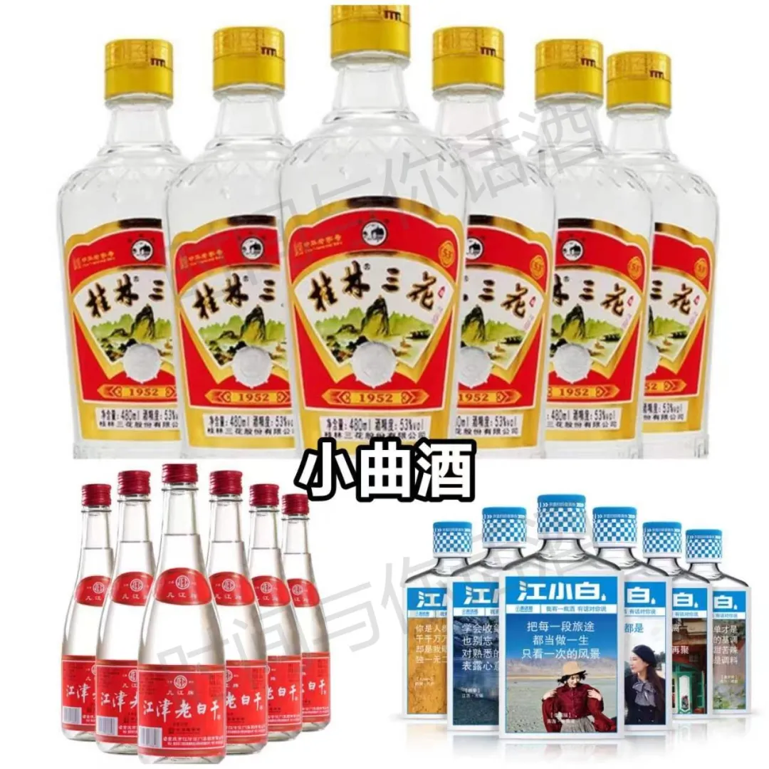 白酒三大门派:大曲、麸曲、小曲,你爱哪一款