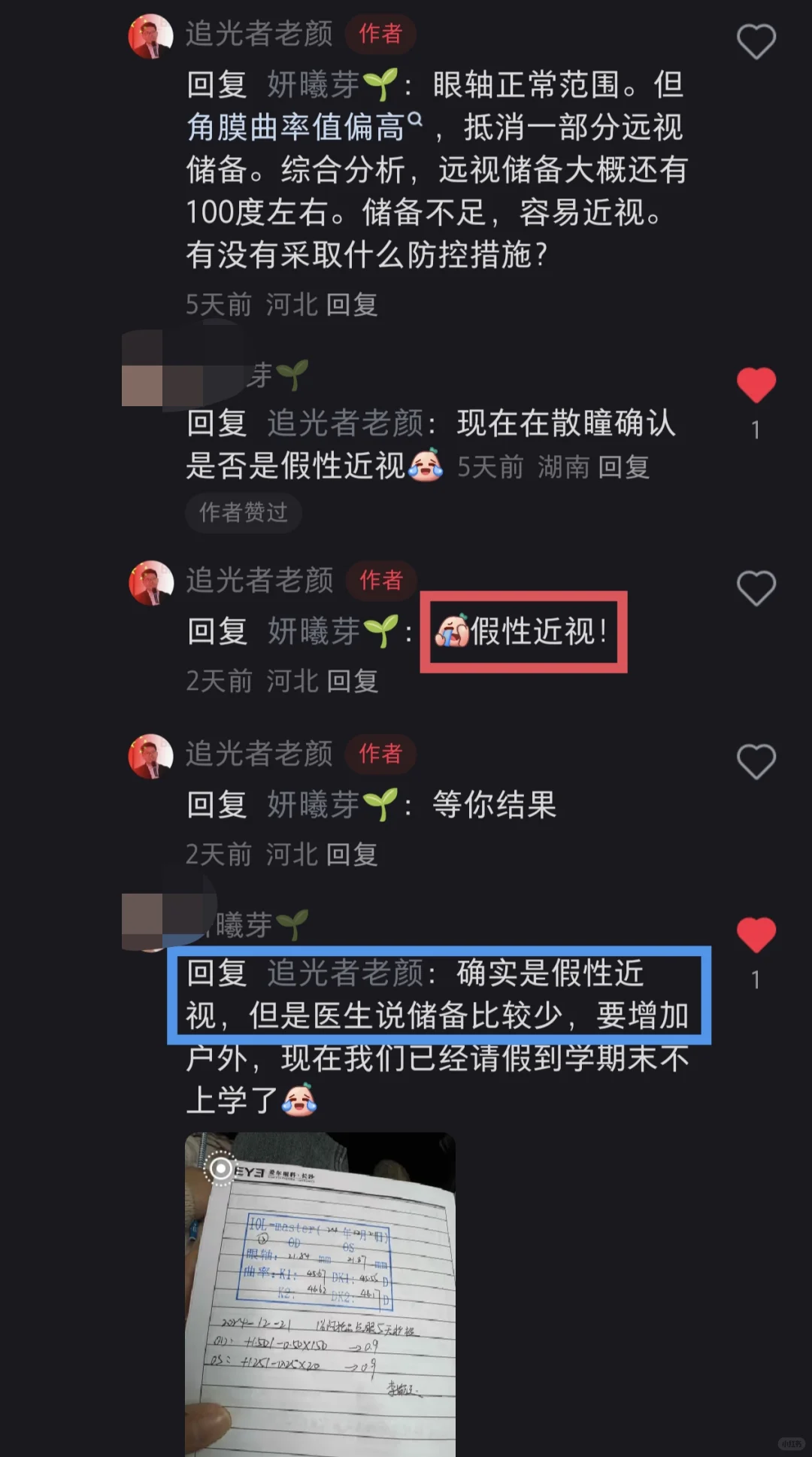 电脑验光误差大,仅作参考莫盲信: