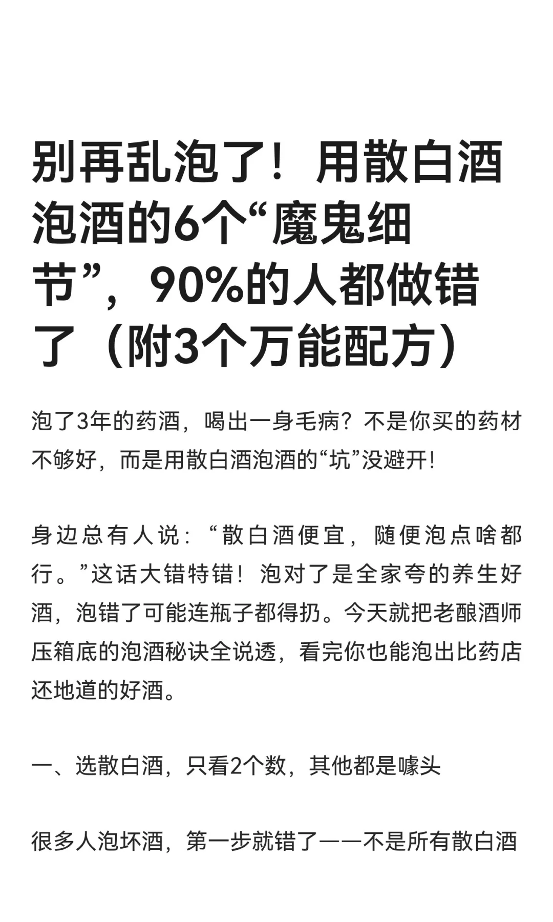 别再乱泡了！用散白酒泡酒的6个“魔鬼细节