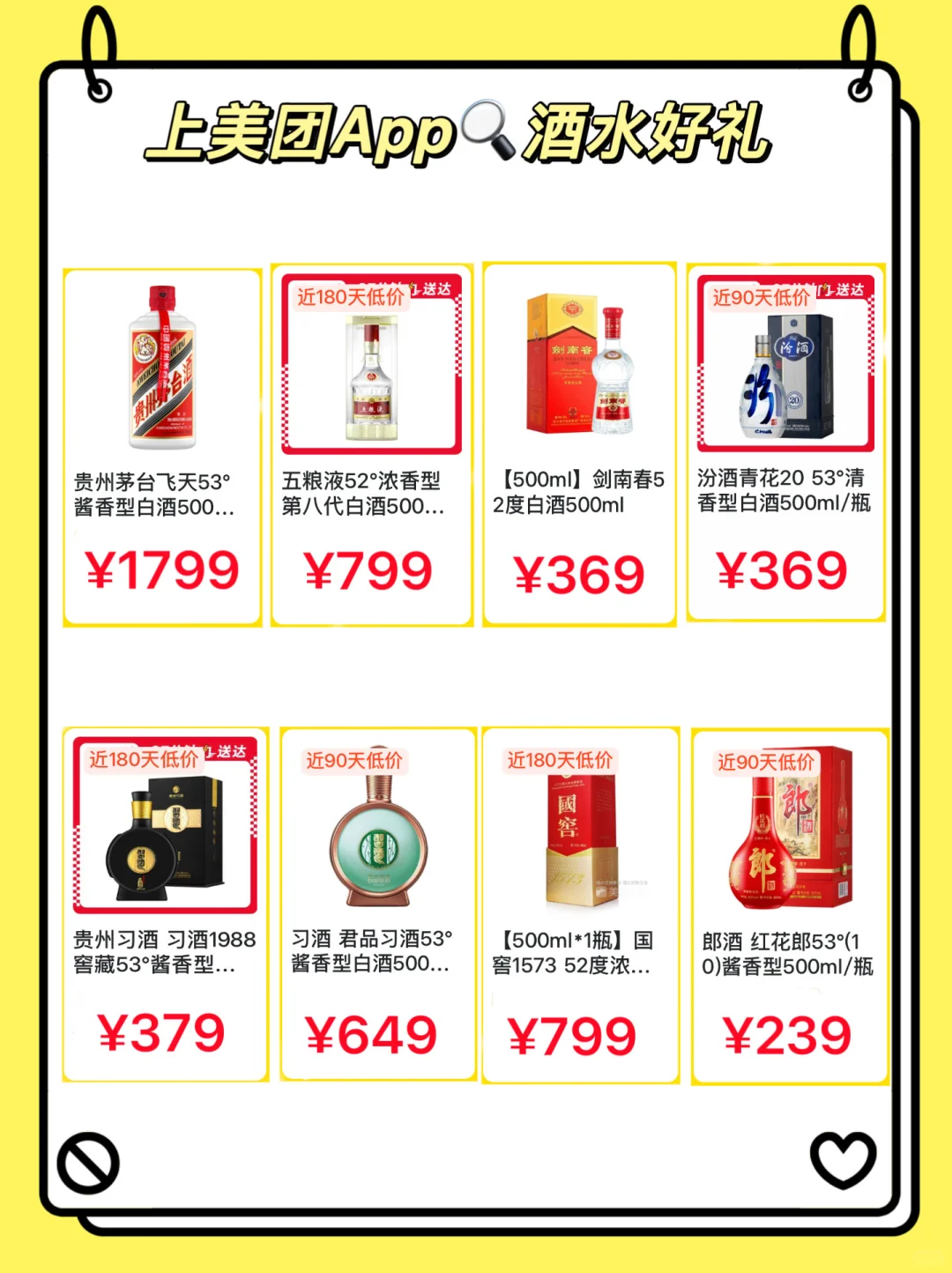 小酌的快乐!中秋送礼不用出门美团闪购搞定