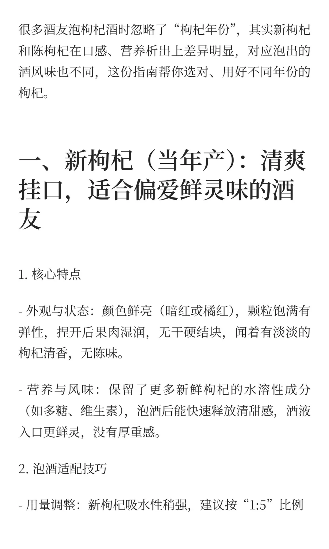 不同年份枸杞泡散白酒：区别、用法与口感差