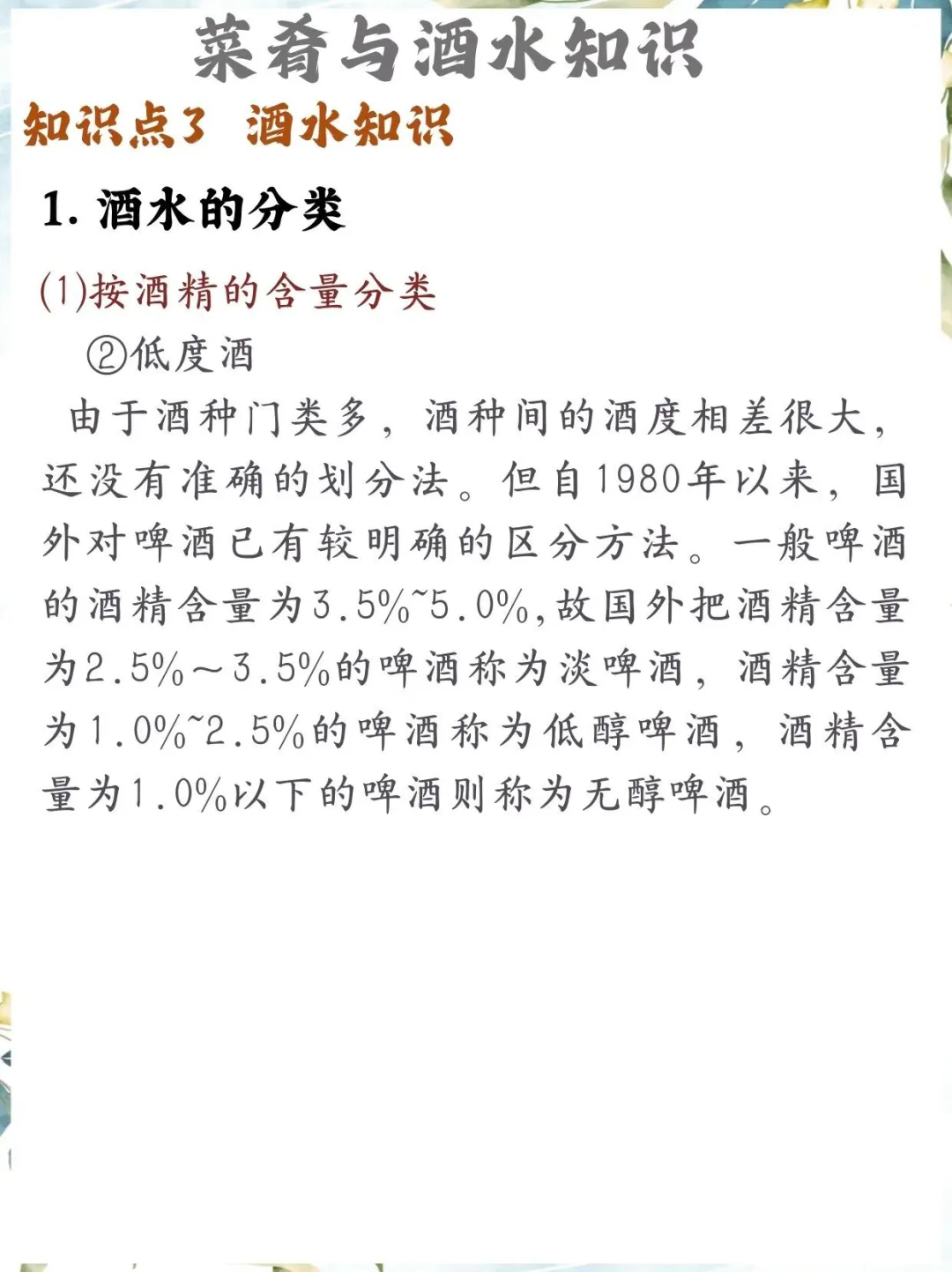 中职酒店服务专业餐厅服务（二）3