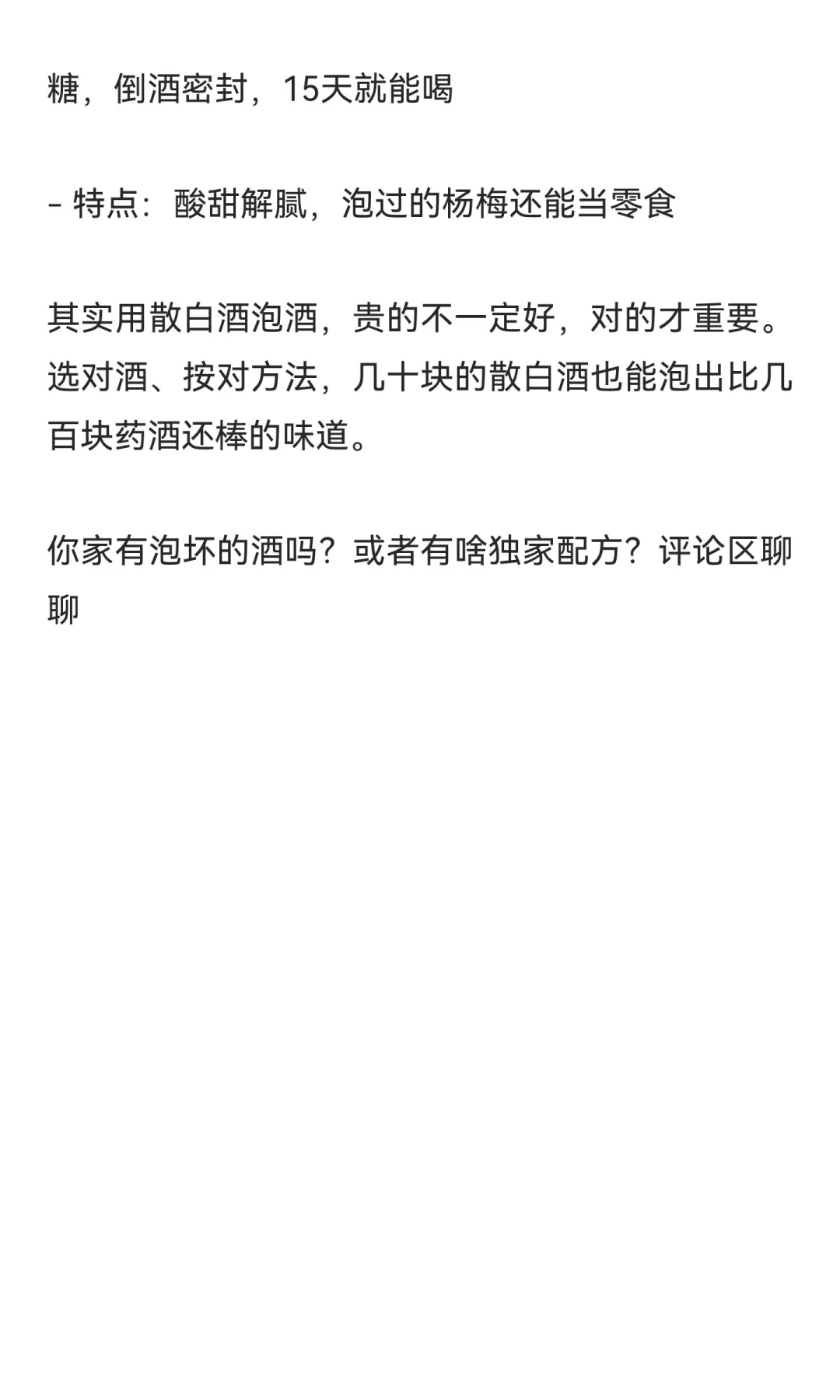 别再乱泡了！用散白酒泡酒的6个“魔鬼细节