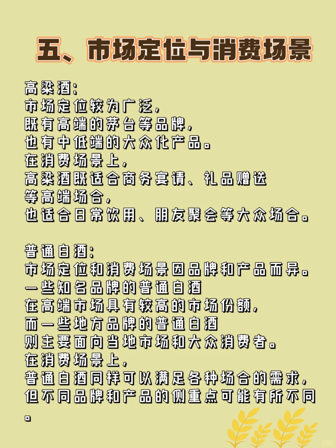 高粱酒和普通白酒到底有什么区别呢？