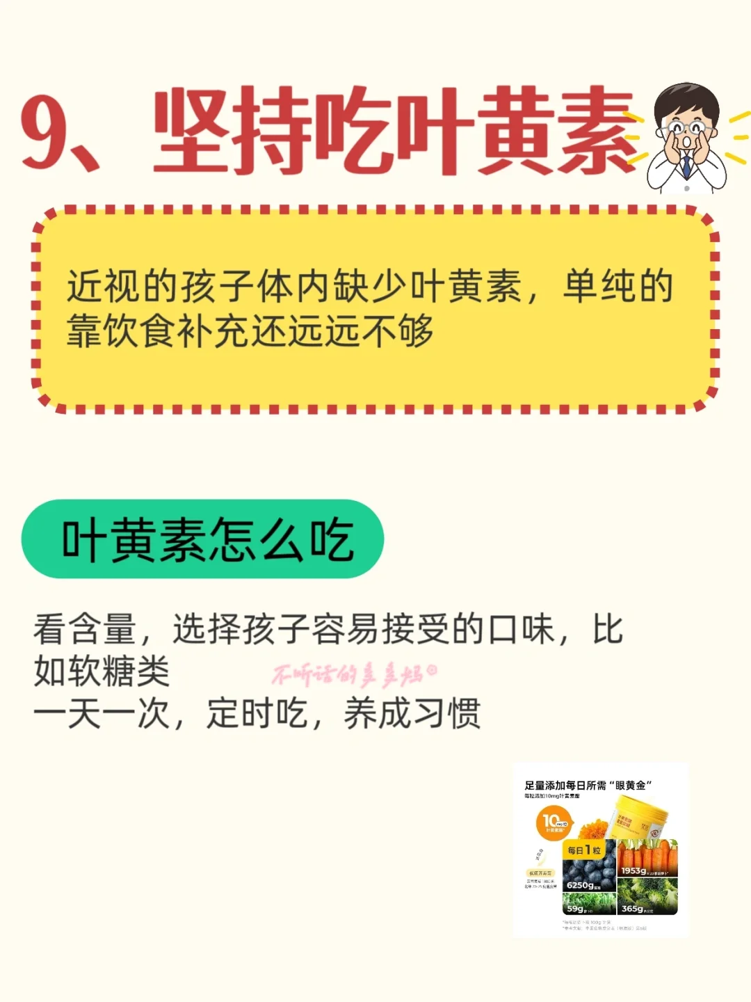 孩子近视防控的10个小习惯！我做对了这些！