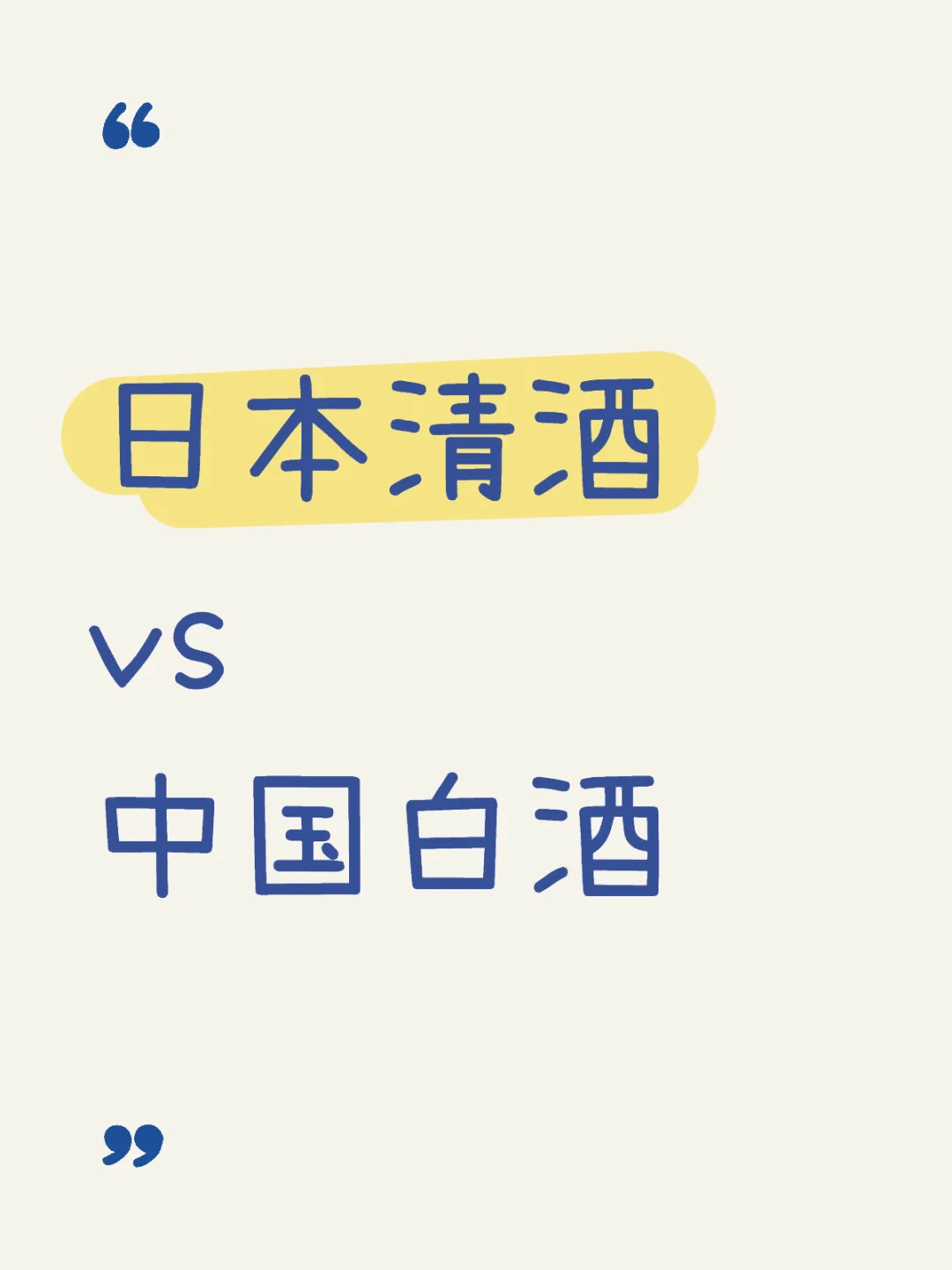 日本失去的30年之中国白酒