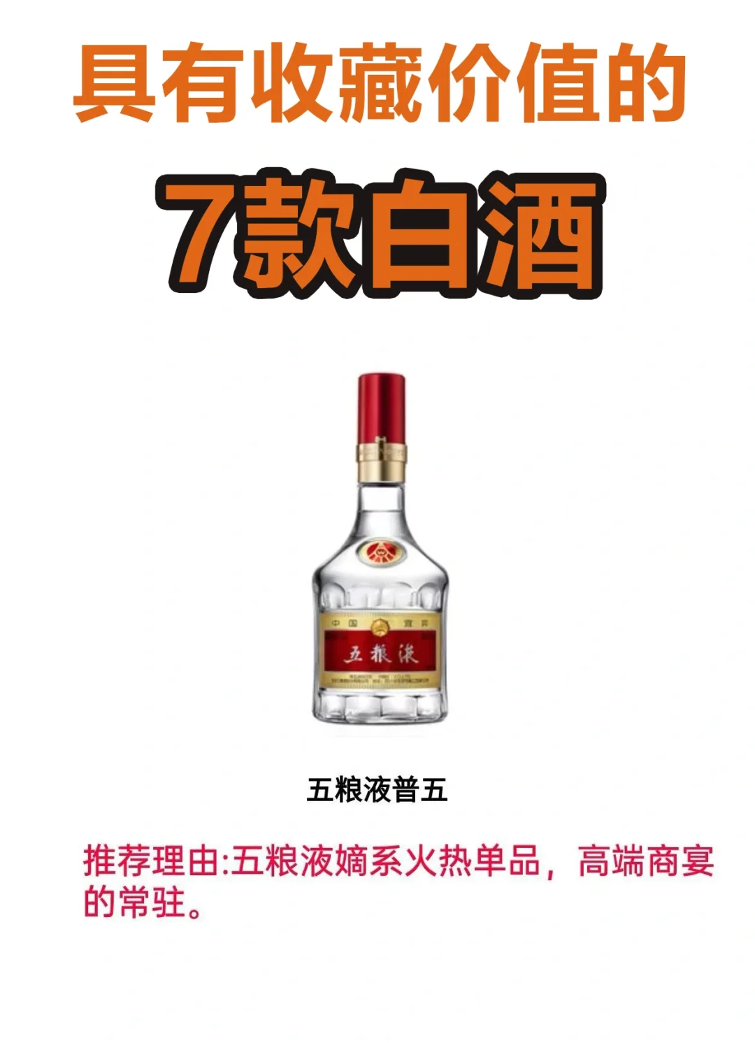 我靠收藏白酒赚了7个老婆？